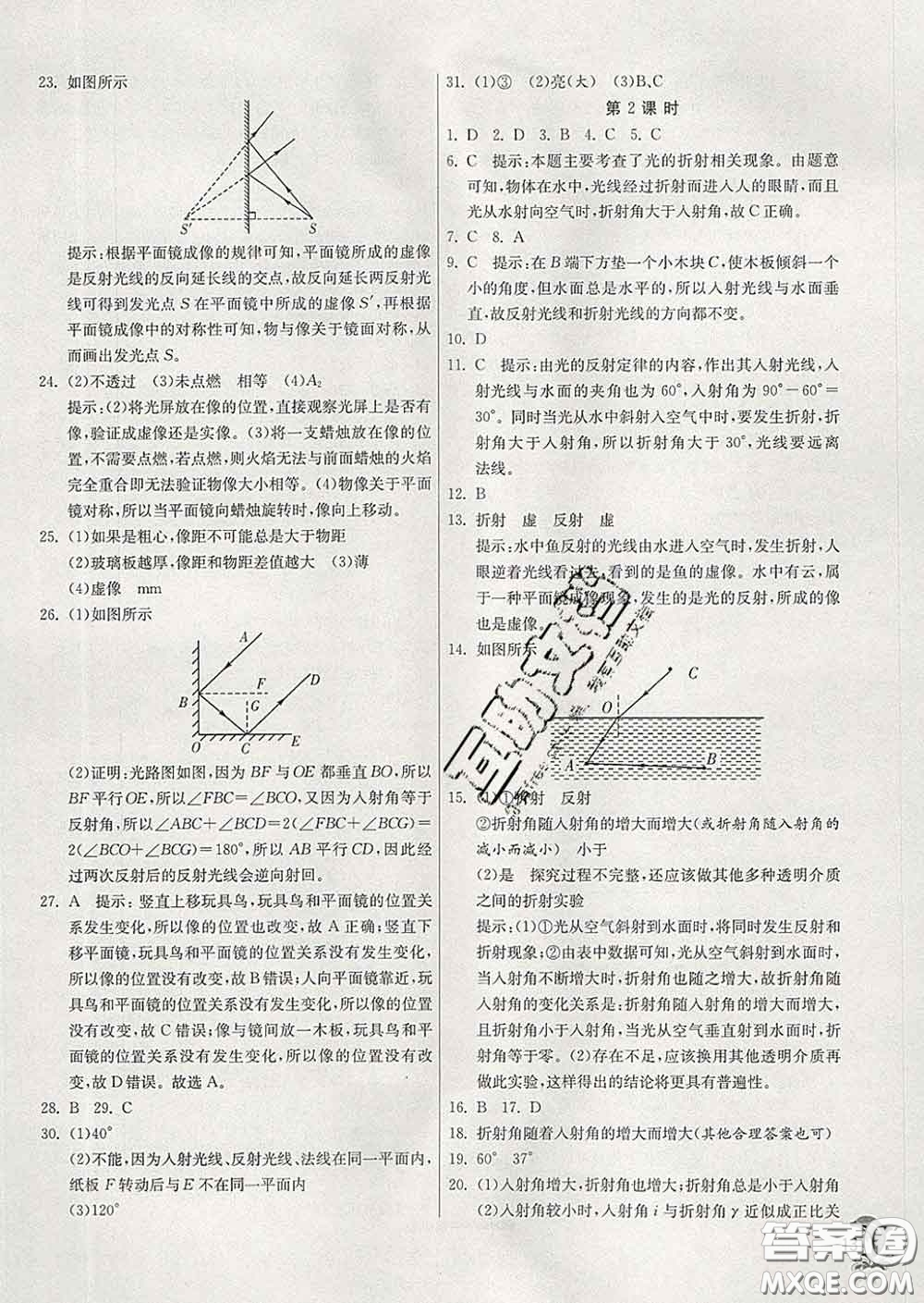 春雨教育2020春實(shí)驗(yàn)班提優(yōu)訓(xùn)練七年級科學(xué)下冊浙教版答案