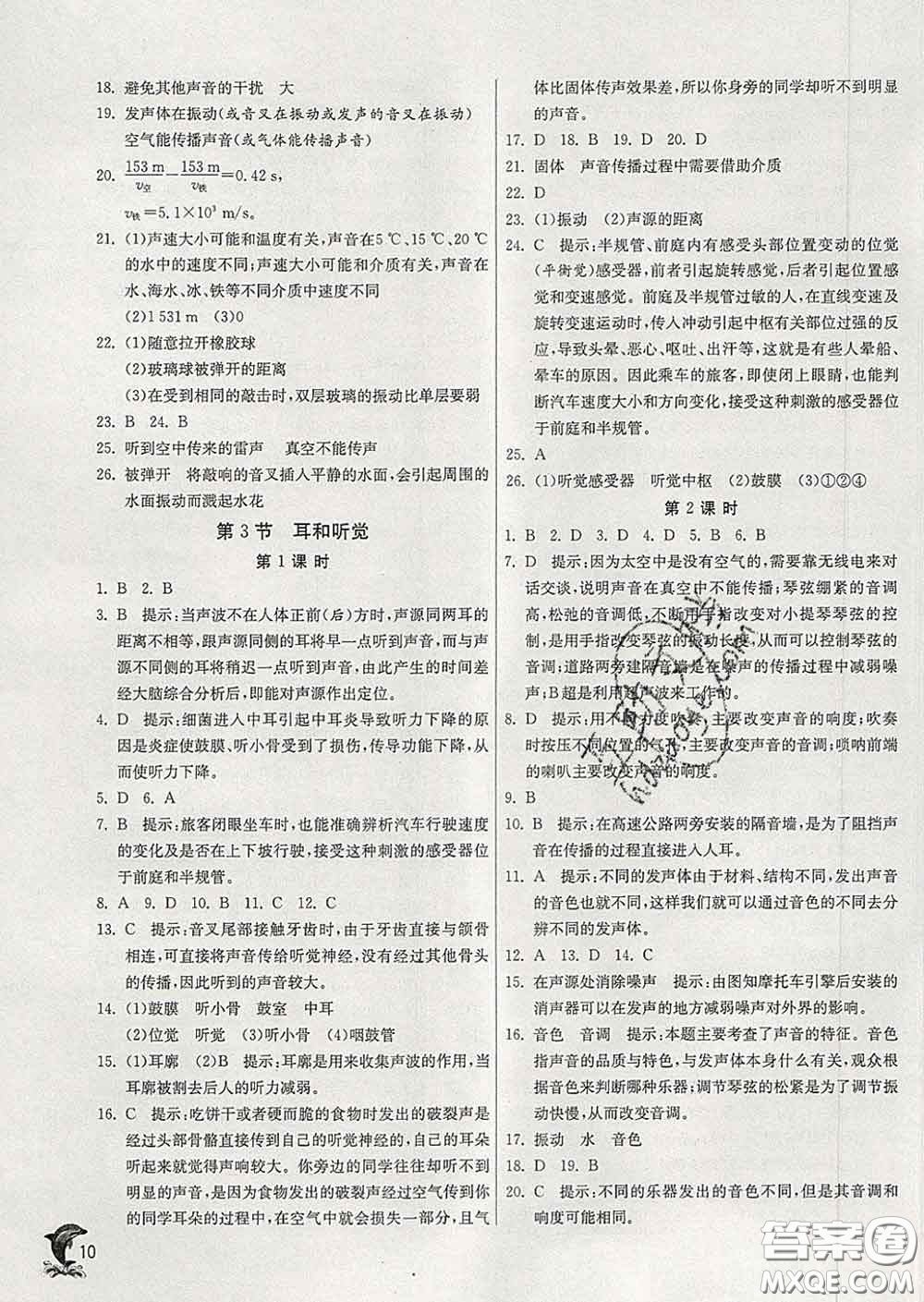 春雨教育2020春實(shí)驗(yàn)班提優(yōu)訓(xùn)練七年級科學(xué)下冊浙教版答案