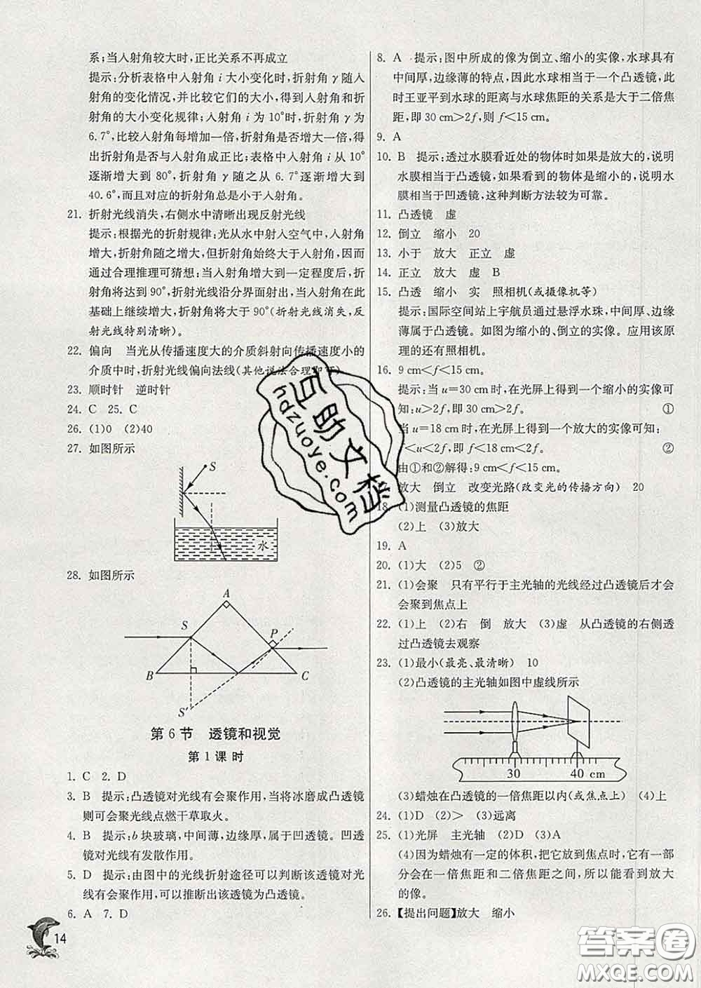 春雨教育2020春實(shí)驗(yàn)班提優(yōu)訓(xùn)練七年級科學(xué)下冊浙教版答案