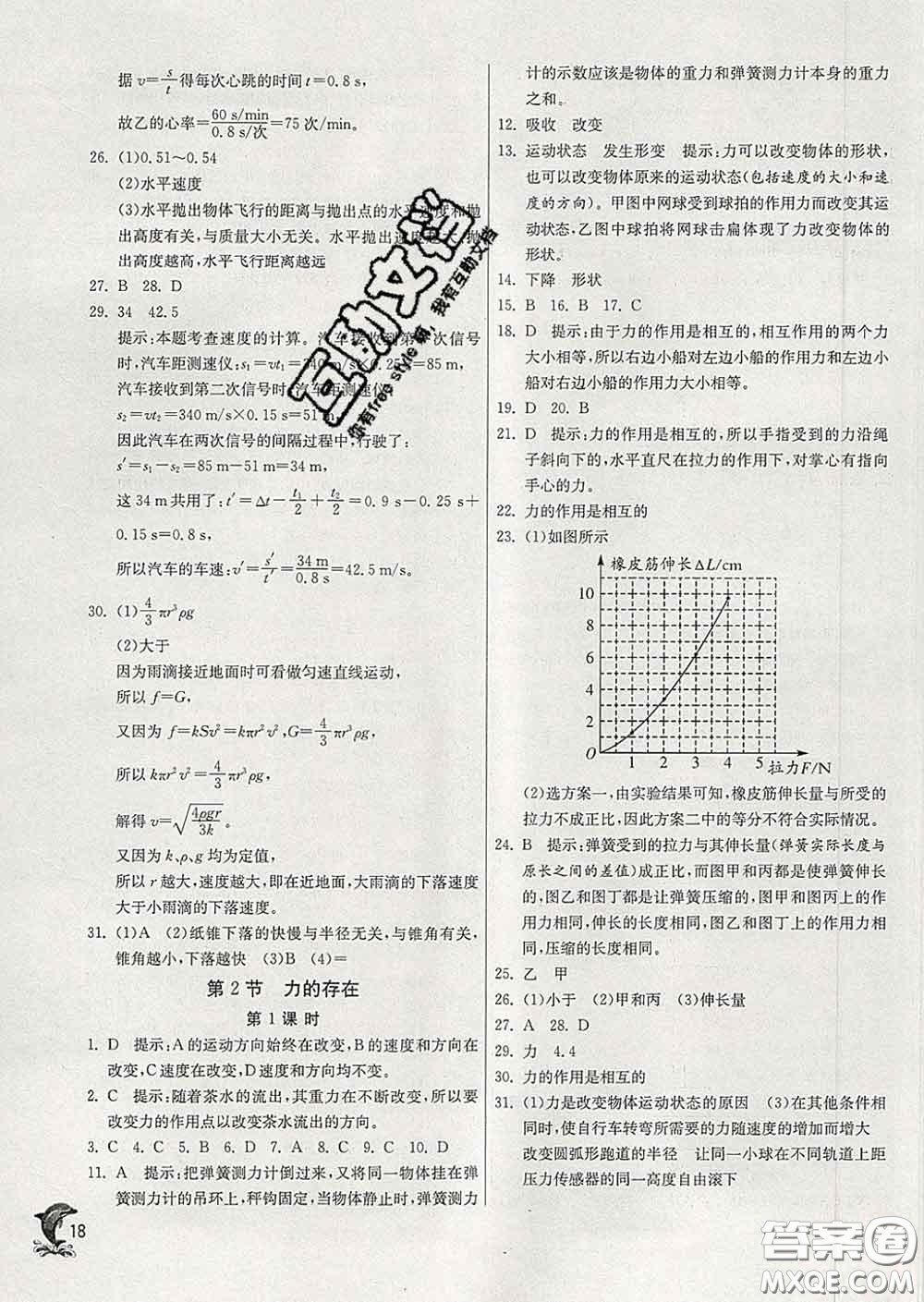 春雨教育2020春實(shí)驗(yàn)班提優(yōu)訓(xùn)練七年級科學(xué)下冊浙教版答案