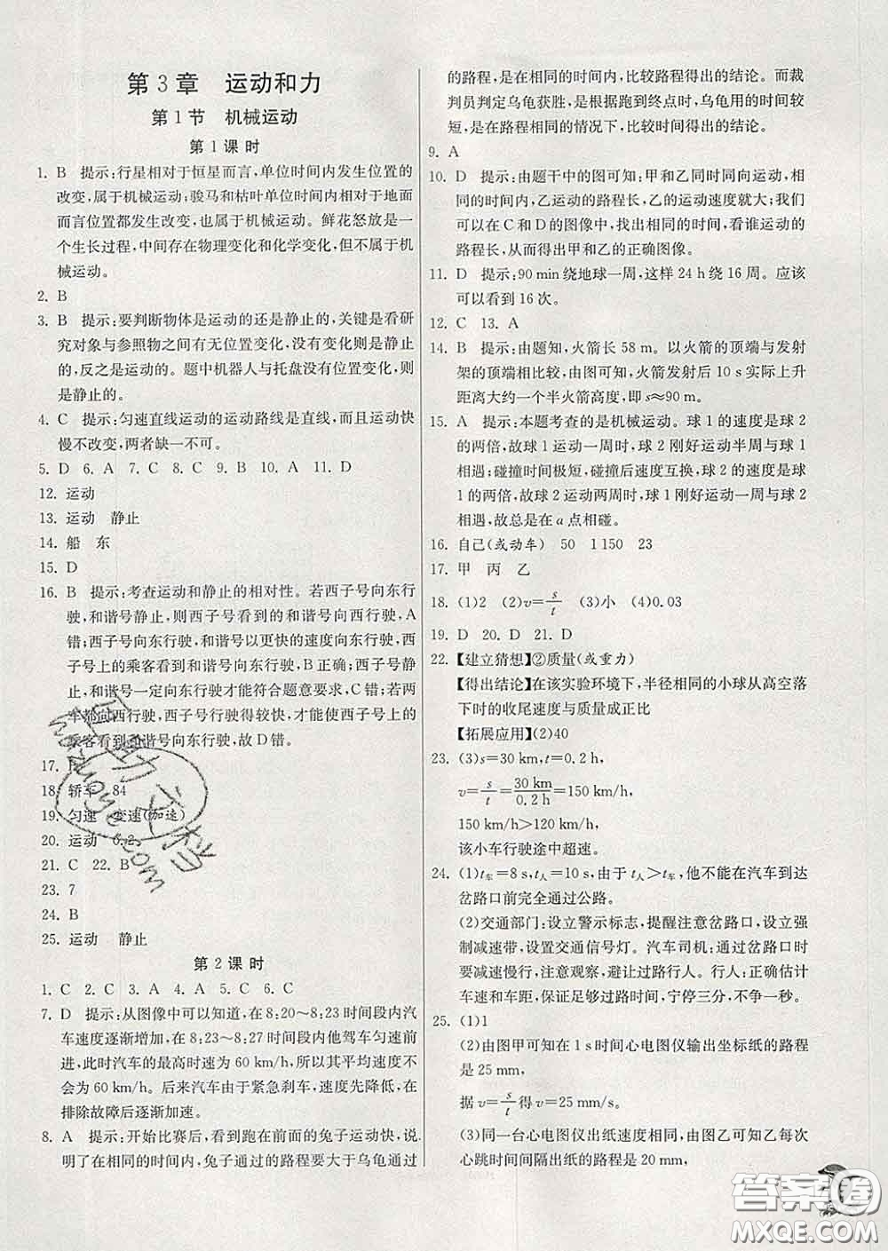 春雨教育2020春實(shí)驗(yàn)班提優(yōu)訓(xùn)練七年級科學(xué)下冊浙教版答案