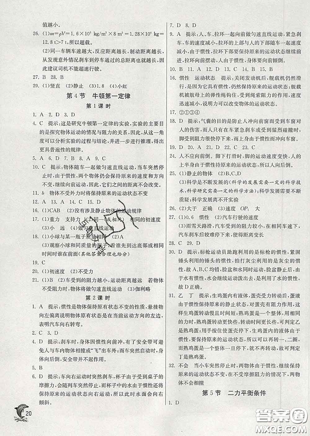 春雨教育2020春實(shí)驗(yàn)班提優(yōu)訓(xùn)練七年級科學(xué)下冊浙教版答案