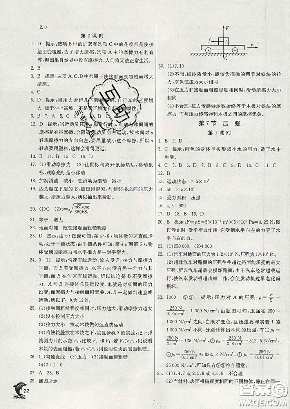 春雨教育2020春實(shí)驗(yàn)班提優(yōu)訓(xùn)練七年級科學(xué)下冊浙教版答案