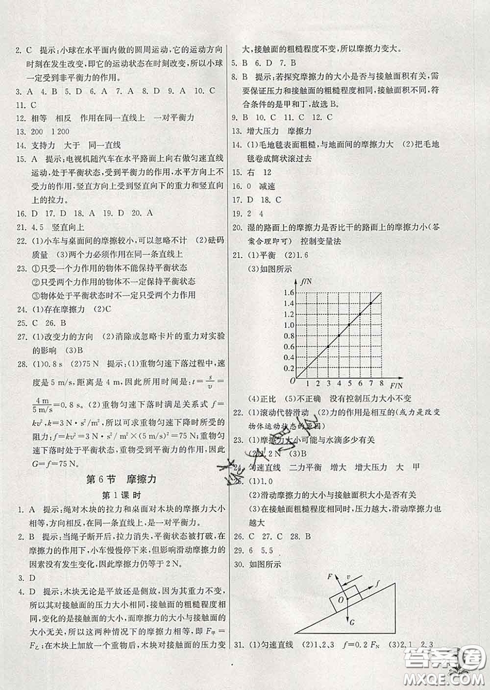 春雨教育2020春實(shí)驗(yàn)班提優(yōu)訓(xùn)練七年級科學(xué)下冊浙教版答案