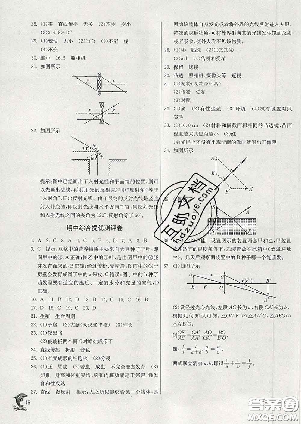 春雨教育2020春實(shí)驗(yàn)班提優(yōu)訓(xùn)練七年級科學(xué)下冊浙教版答案