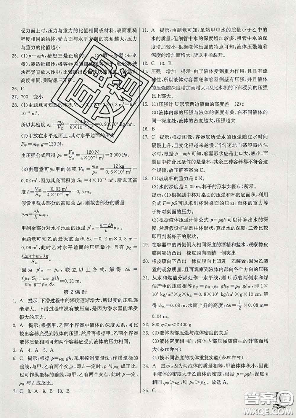 春雨教育2020春實(shí)驗(yàn)班提優(yōu)訓(xùn)練七年級科學(xué)下冊浙教版答案