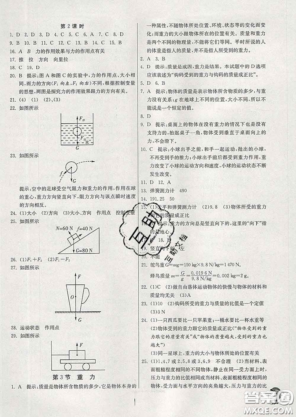春雨教育2020春實(shí)驗(yàn)班提優(yōu)訓(xùn)練七年級科學(xué)下冊浙教版答案
