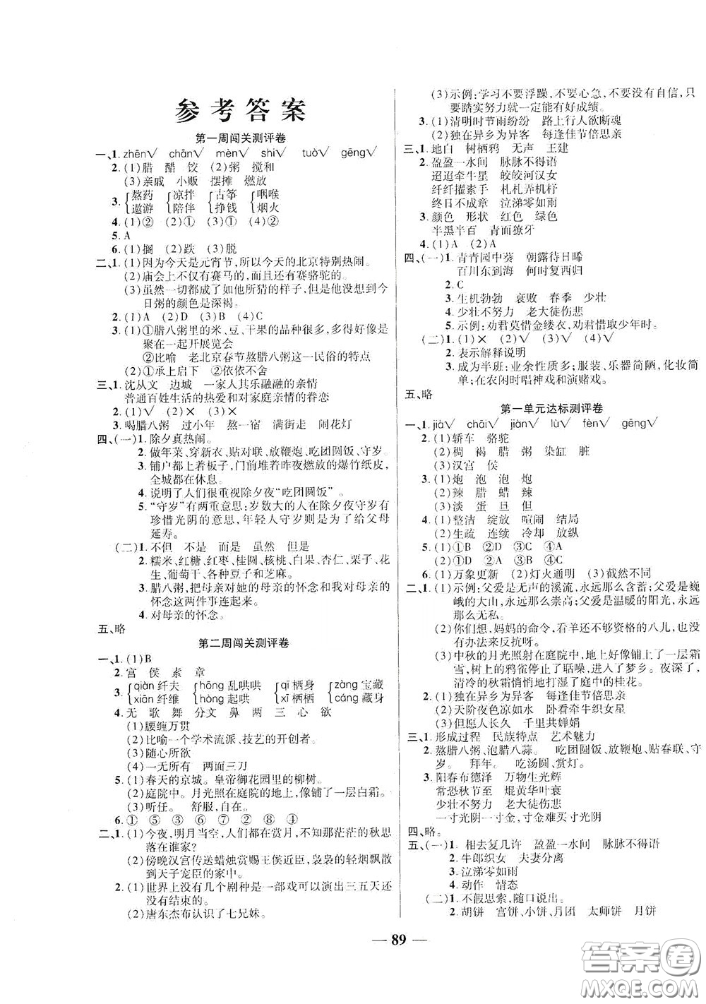 伊犁人民出版社?2020特優(yōu)練考卷六年級語文下冊人教版答案