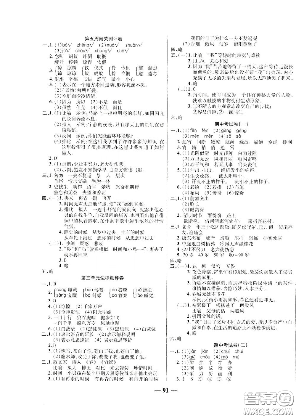 伊犁人民出版社?2020特優(yōu)練考卷六年級語文下冊人教版答案