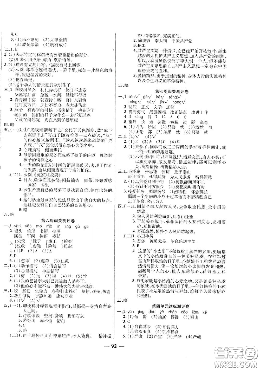 伊犁人民出版社?2020特優(yōu)練考卷六年級語文下冊人教版答案