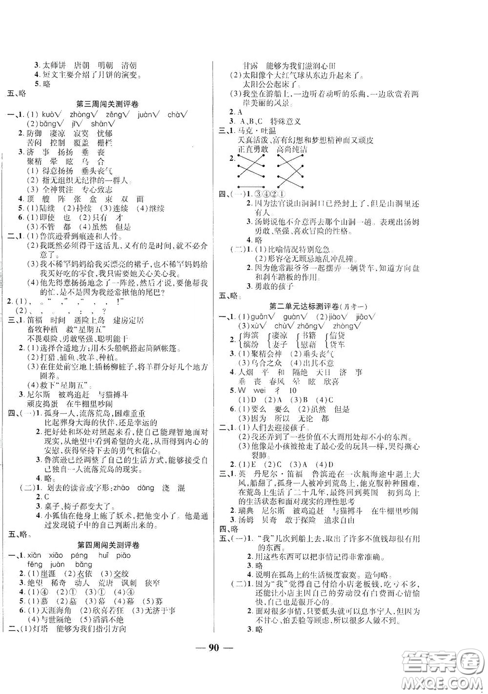 伊犁人民出版社?2020特優(yōu)練考卷六年級語文下冊人教版答案