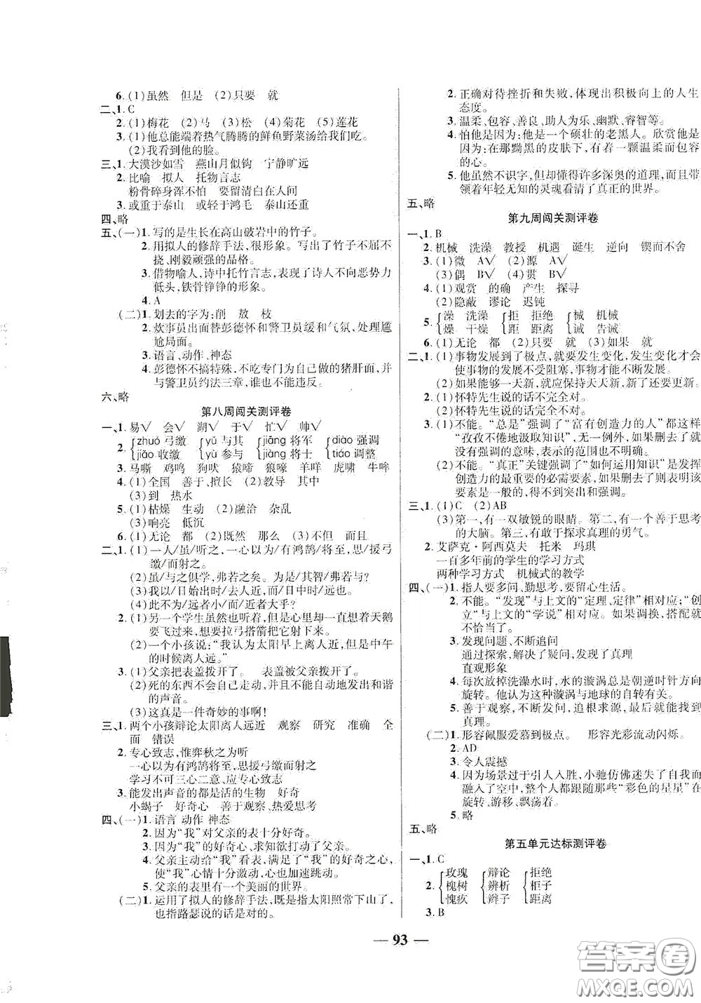 伊犁人民出版社?2020特優(yōu)練考卷六年級語文下冊人教版答案