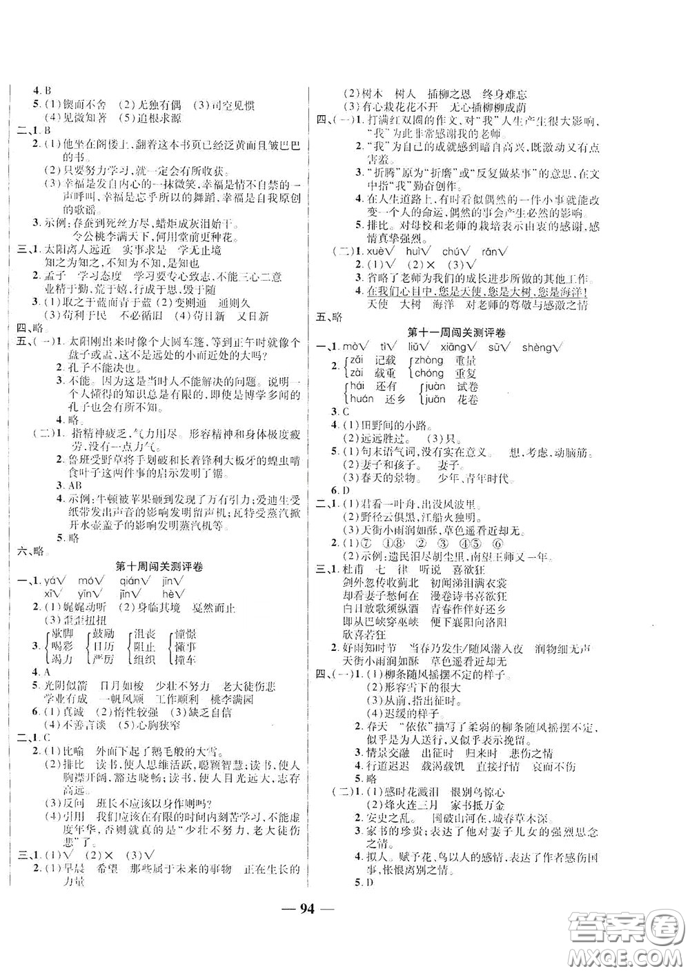 伊犁人民出版社?2020特優(yōu)練考卷六年級語文下冊人教版答案