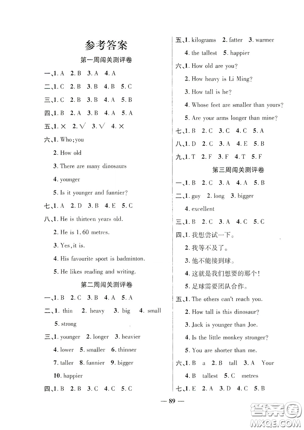 伊犁人民出版社?2020特優(yōu)練考卷六年級(jí)英語下冊(cè)人教PEP版答案