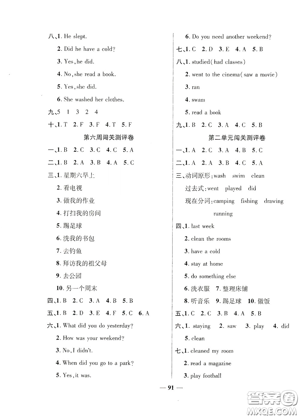 伊犁人民出版社?2020特優(yōu)練考卷六年級(jí)英語下冊(cè)人教PEP版答案
