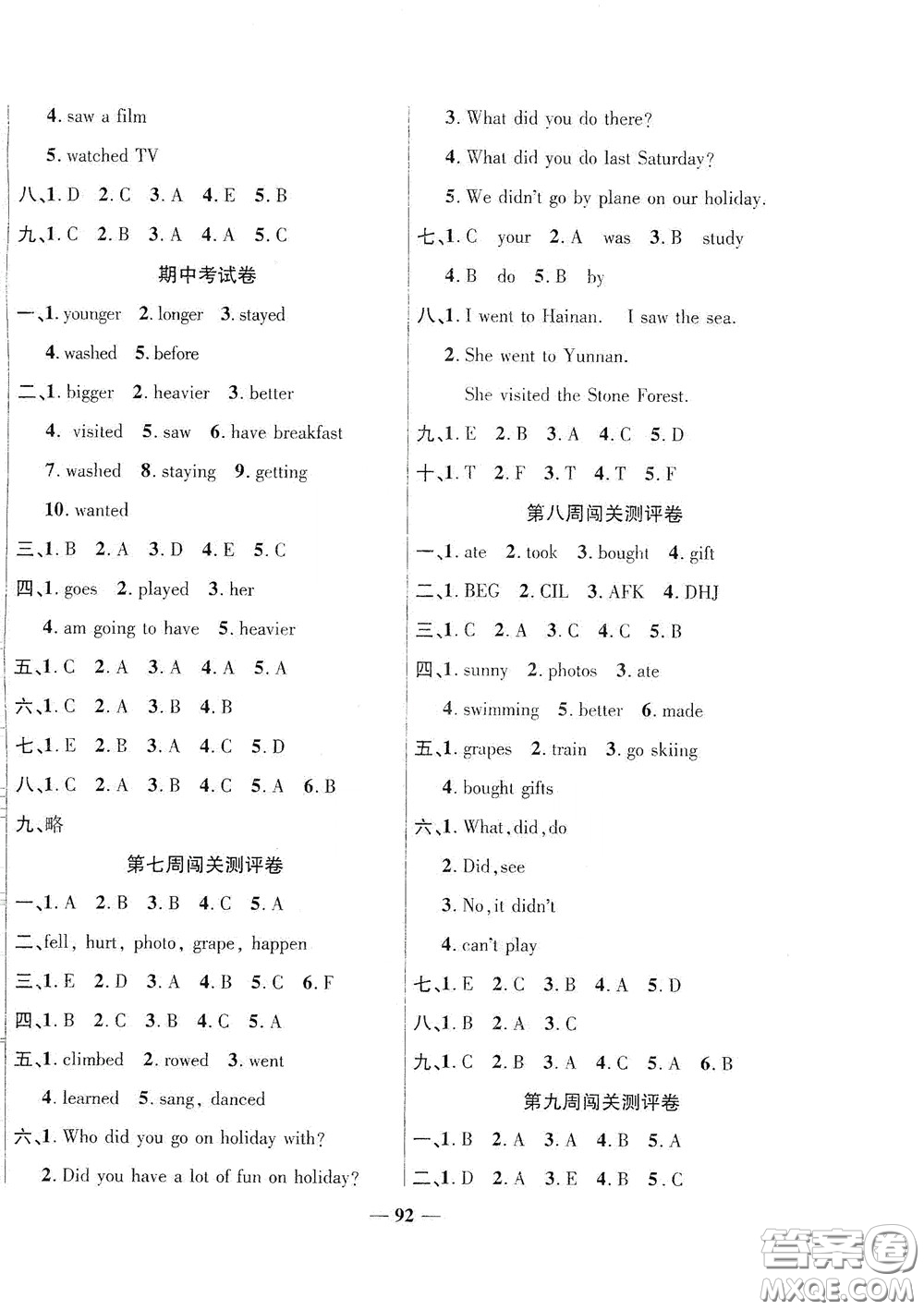 伊犁人民出版社?2020特優(yōu)練考卷六年級(jí)英語下冊(cè)人教PEP版答案