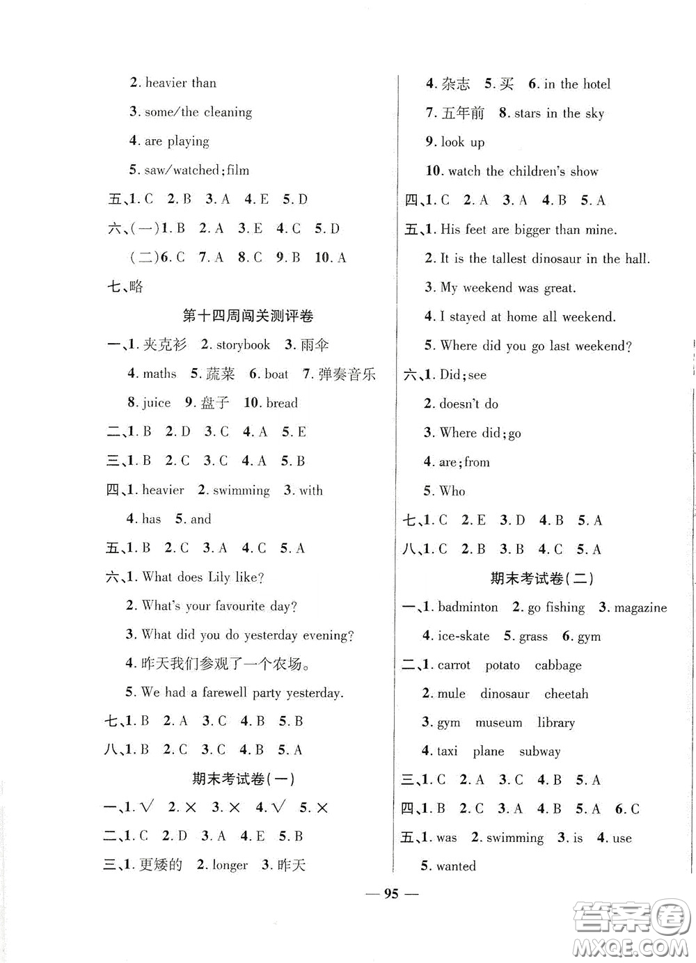 伊犁人民出版社?2020特優(yōu)練考卷六年級(jí)英語下冊(cè)人教PEP版答案