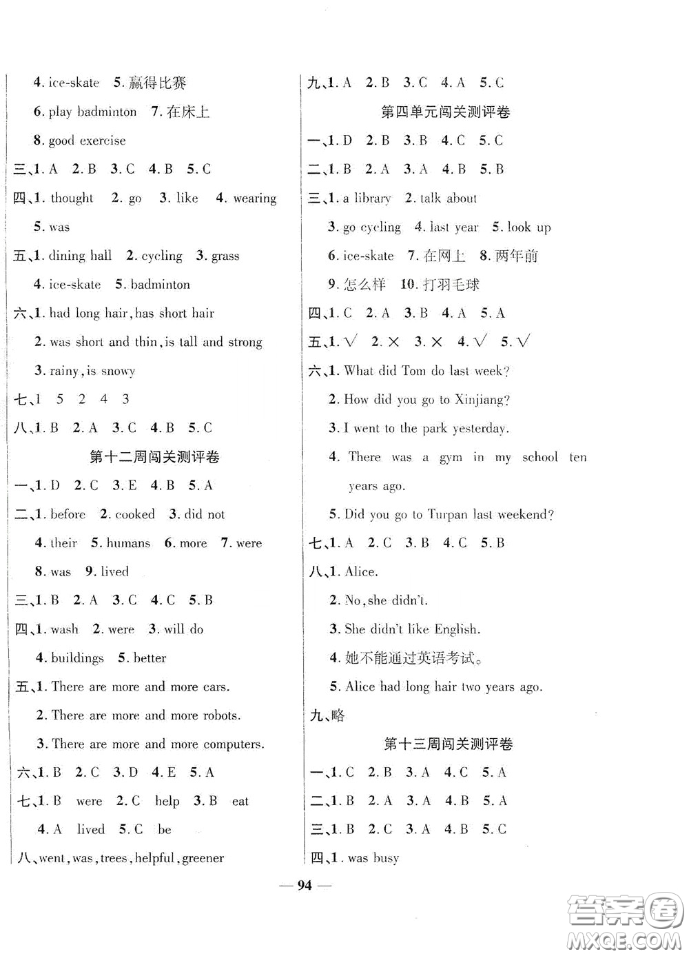 伊犁人民出版社?2020特優(yōu)練考卷六年級(jí)英語下冊(cè)人教PEP版答案