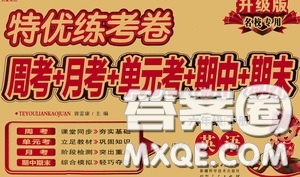 伊犁人民出版社?2020特優(yōu)練考卷六年級(jí)英語下冊(cè)人教PEP版答案