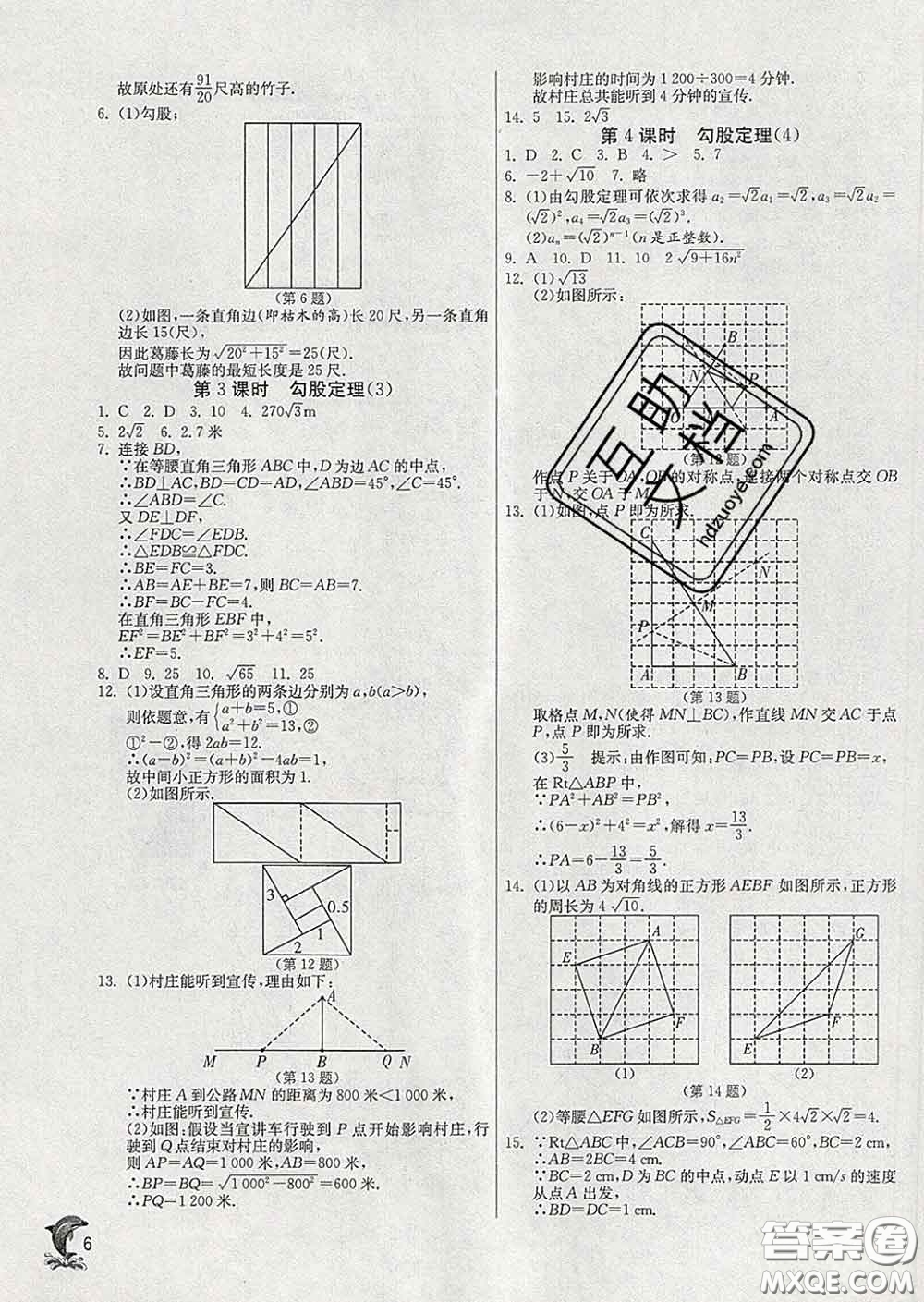 春雨教育2020春實(shí)驗(yàn)班提優(yōu)訓(xùn)練八年級數(shù)學(xué)下冊人教版答案