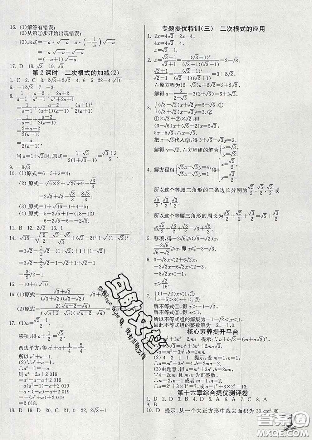 春雨教育2020春實(shí)驗(yàn)班提優(yōu)訓(xùn)練八年級數(shù)學(xué)下冊人教版答案