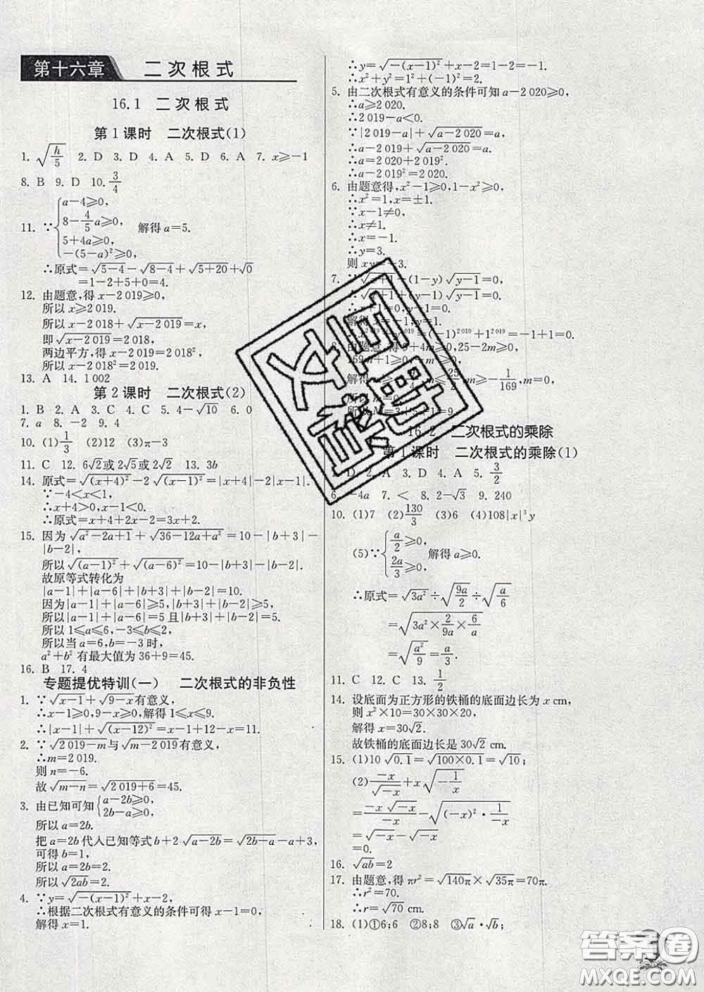 春雨教育2020春實(shí)驗(yàn)班提優(yōu)訓(xùn)練八年級數(shù)學(xué)下冊人教版答案
