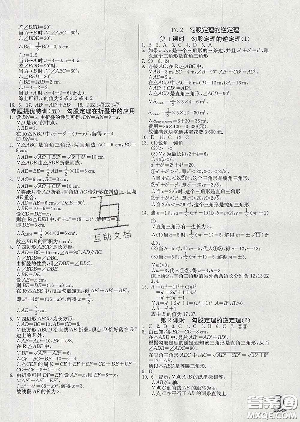 春雨教育2020春實(shí)驗(yàn)班提優(yōu)訓(xùn)練八年級數(shù)學(xué)下冊人教版答案