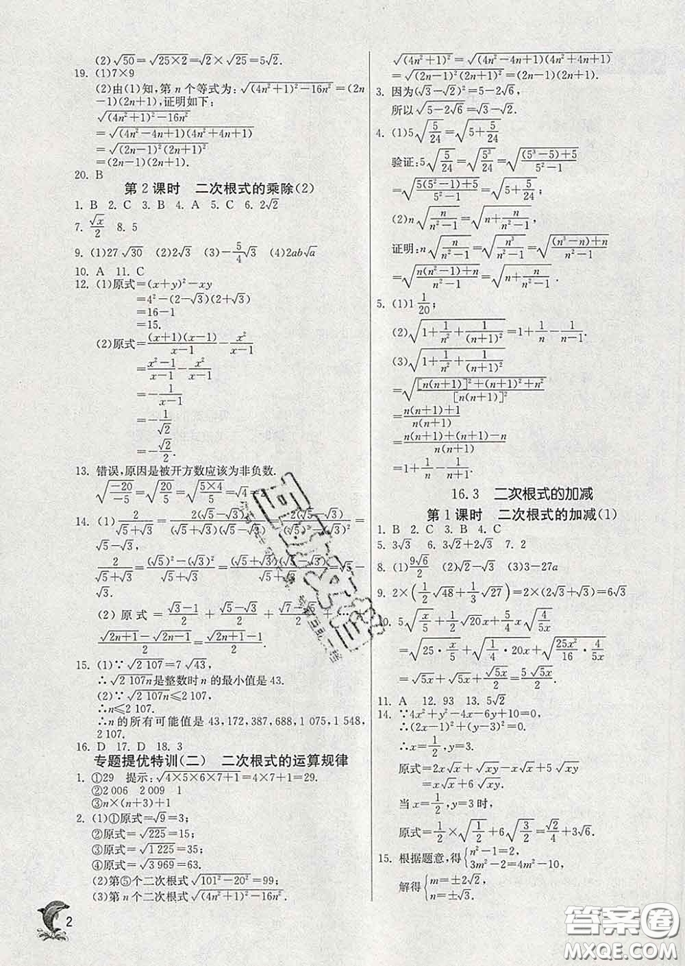春雨教育2020春實(shí)驗(yàn)班提優(yōu)訓(xùn)練八年級數(shù)學(xué)下冊人教版答案
