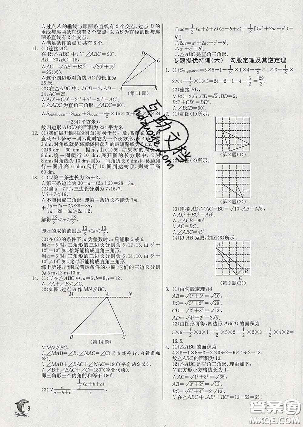 春雨教育2020春實(shí)驗(yàn)班提優(yōu)訓(xùn)練八年級數(shù)學(xué)下冊人教版答案