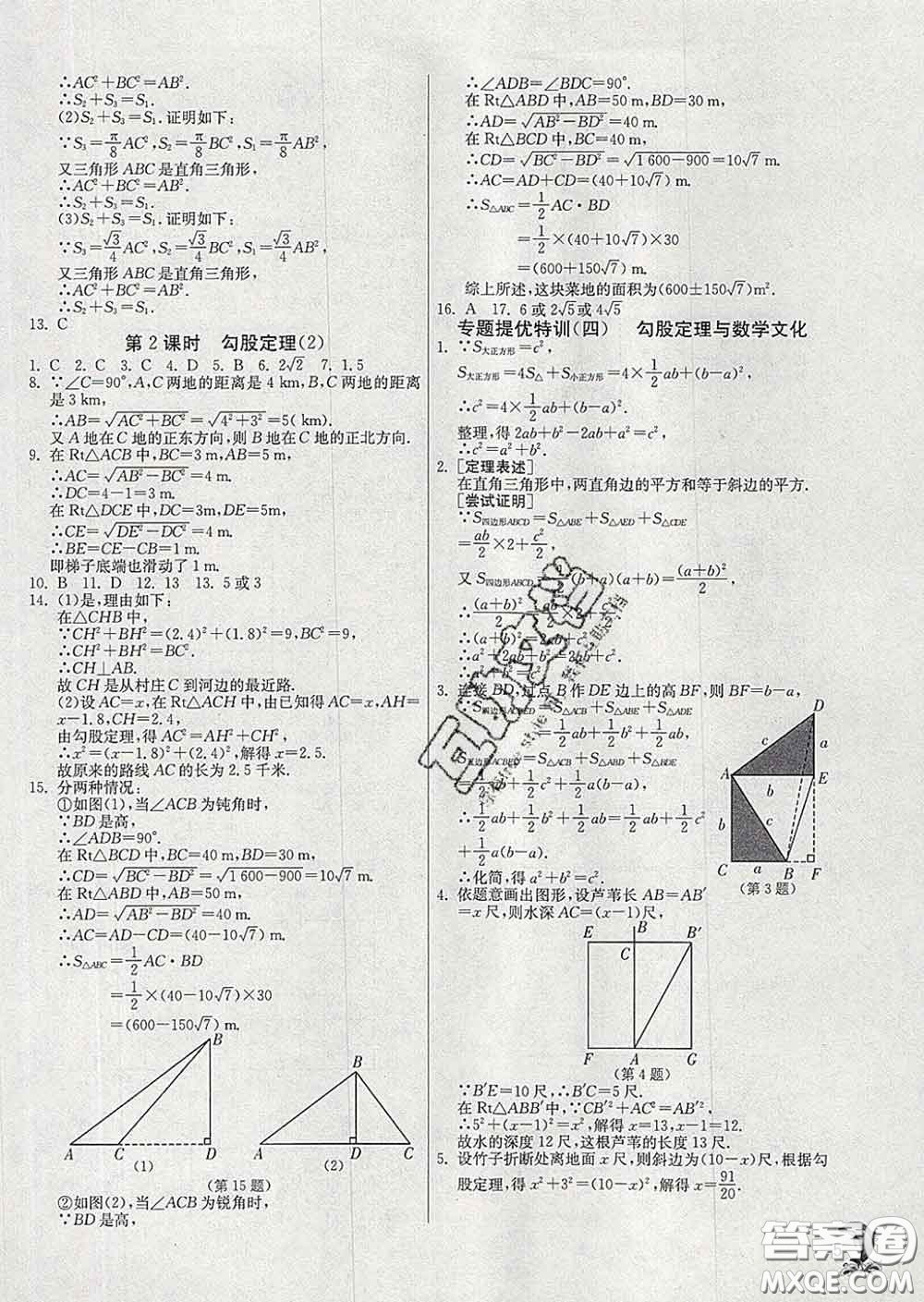 春雨教育2020春實(shí)驗(yàn)班提優(yōu)訓(xùn)練八年級數(shù)學(xué)下冊人教版答案