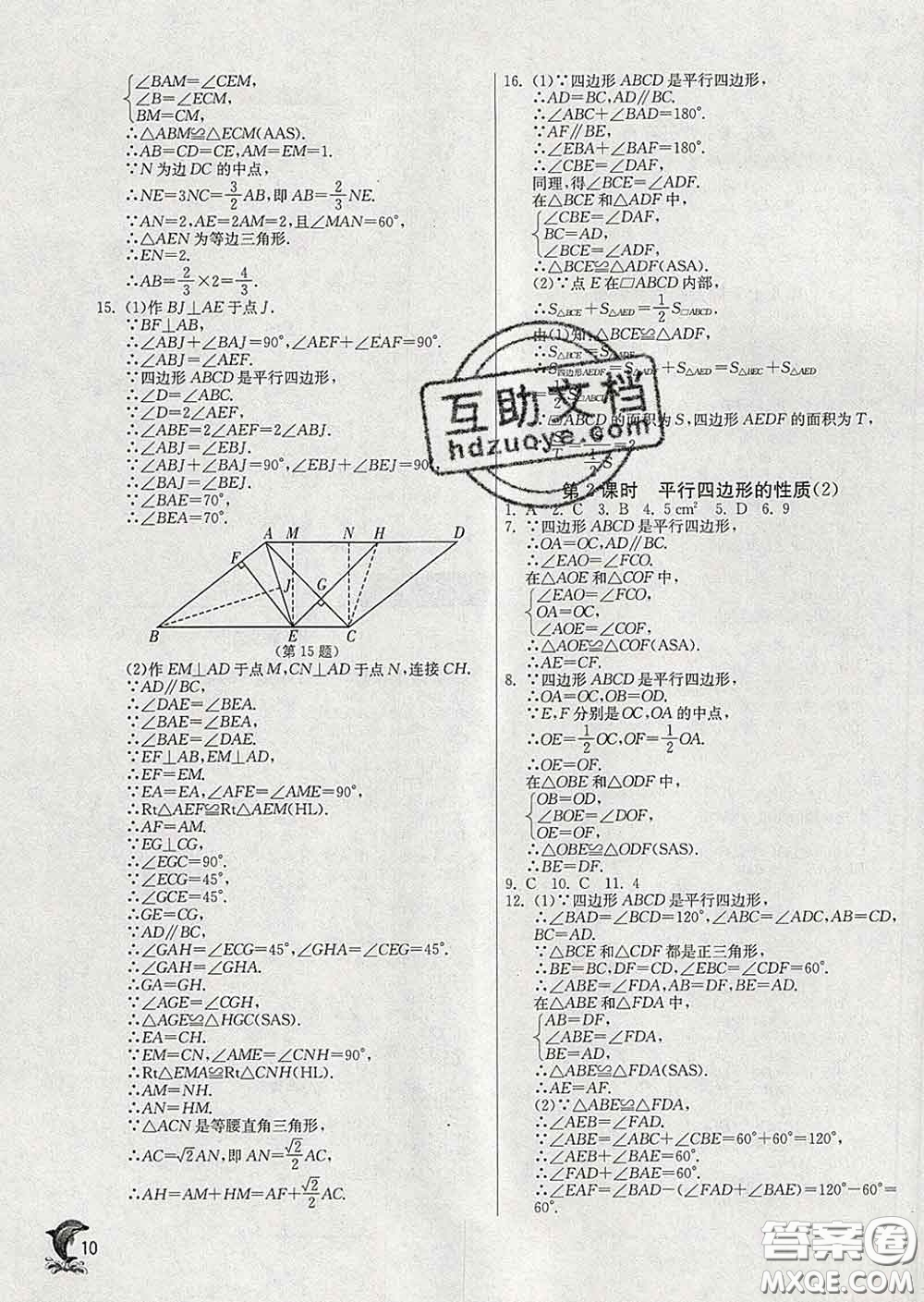 春雨教育2020春實(shí)驗(yàn)班提優(yōu)訓(xùn)練八年級數(shù)學(xué)下冊人教版答案