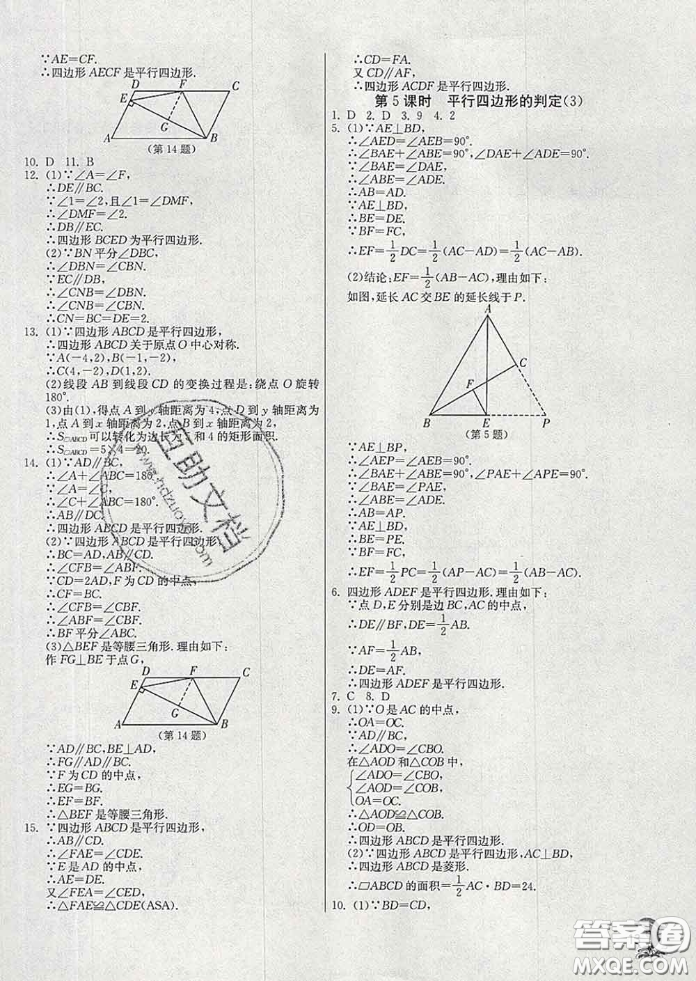 春雨教育2020春實(shí)驗(yàn)班提優(yōu)訓(xùn)練八年級數(shù)學(xué)下冊人教版答案