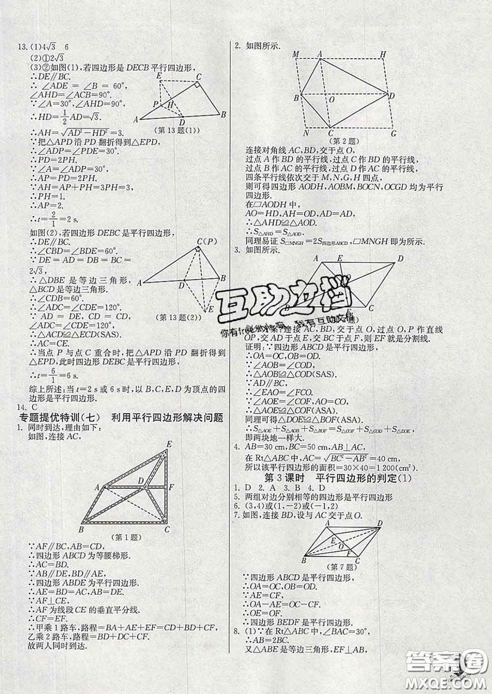 春雨教育2020春實(shí)驗(yàn)班提優(yōu)訓(xùn)練八年級數(shù)學(xué)下冊人教版答案
