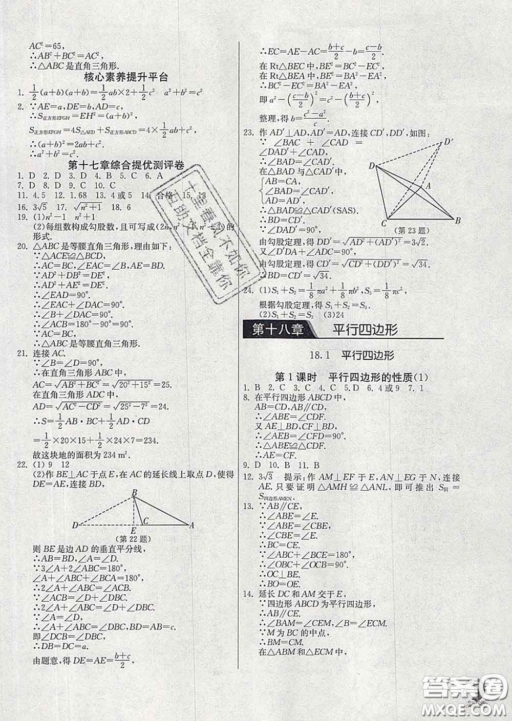 春雨教育2020春實(shí)驗(yàn)班提優(yōu)訓(xùn)練八年級數(shù)學(xué)下冊人教版答案
