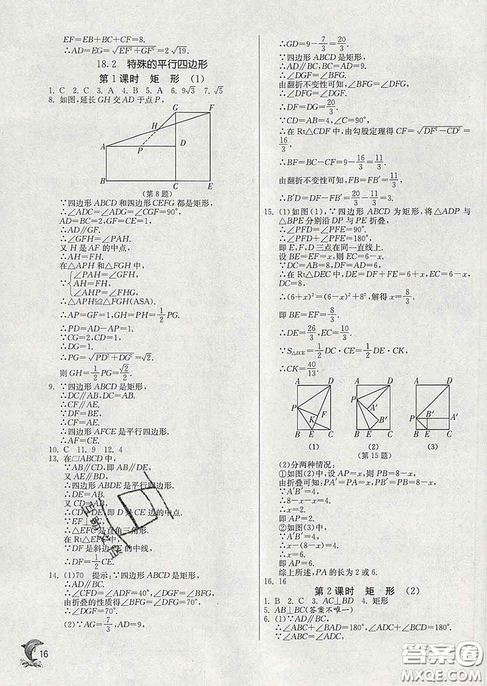 春雨教育2020春實(shí)驗(yàn)班提優(yōu)訓(xùn)練八年級數(shù)學(xué)下冊人教版答案