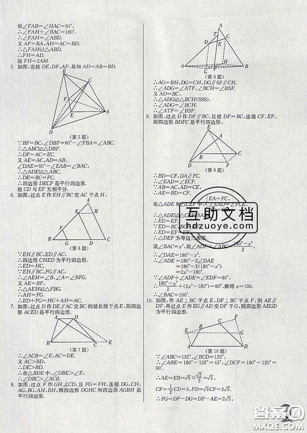春雨教育2020春實(shí)驗(yàn)班提優(yōu)訓(xùn)練八年級數(shù)學(xué)下冊人教版答案