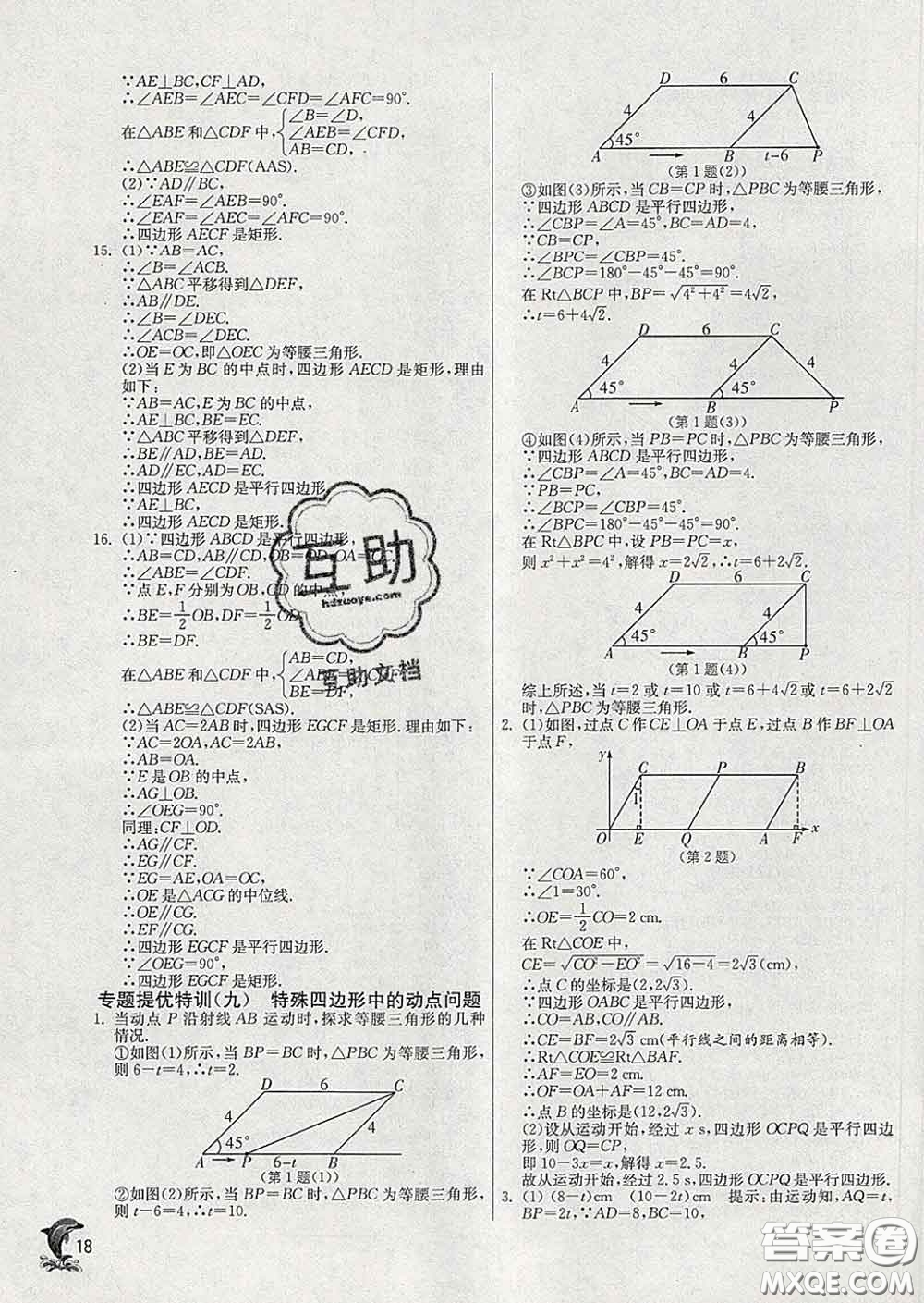 春雨教育2020春實(shí)驗(yàn)班提優(yōu)訓(xùn)練八年級數(shù)學(xué)下冊人教版答案