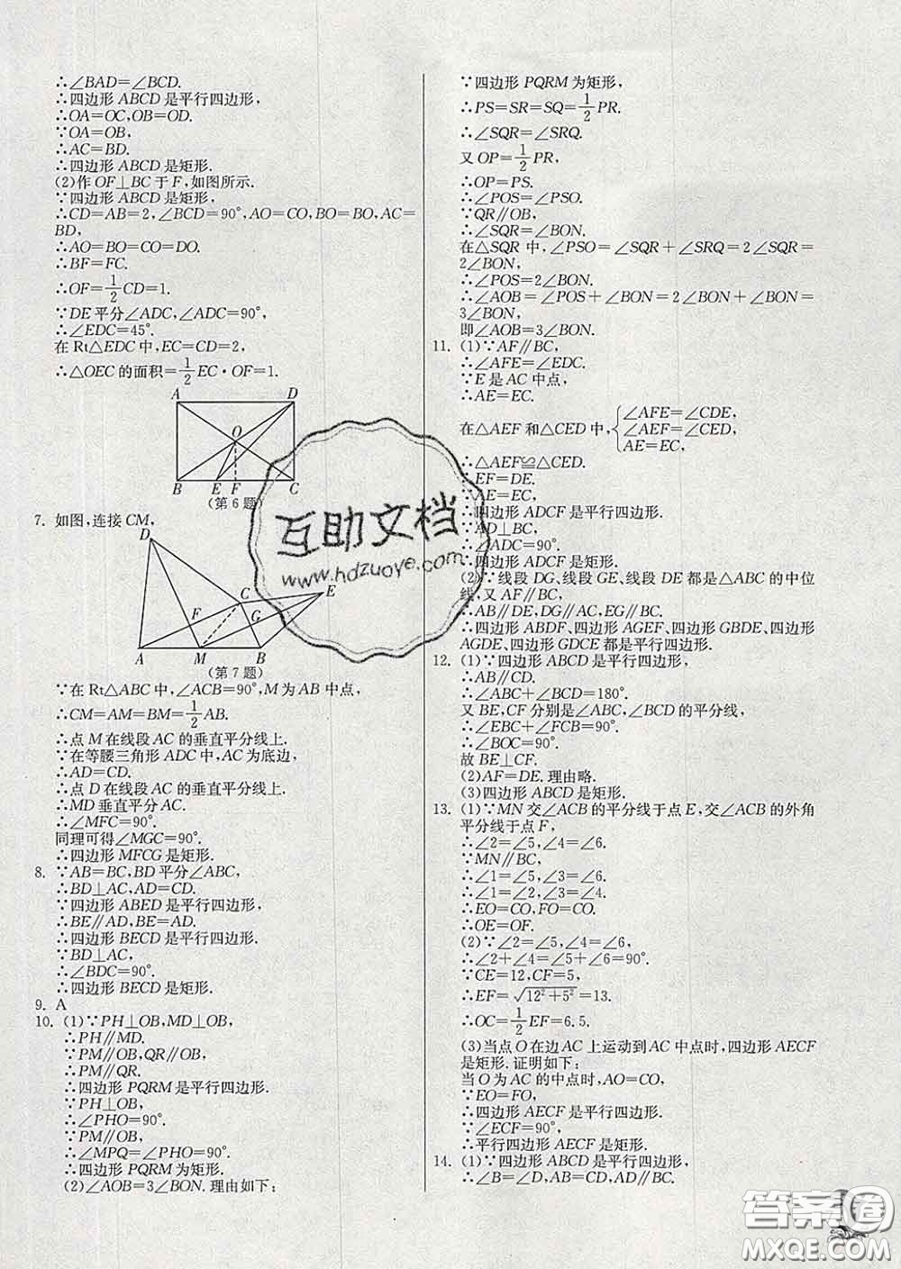 春雨教育2020春實(shí)驗(yàn)班提優(yōu)訓(xùn)練八年級數(shù)學(xué)下冊人教版答案