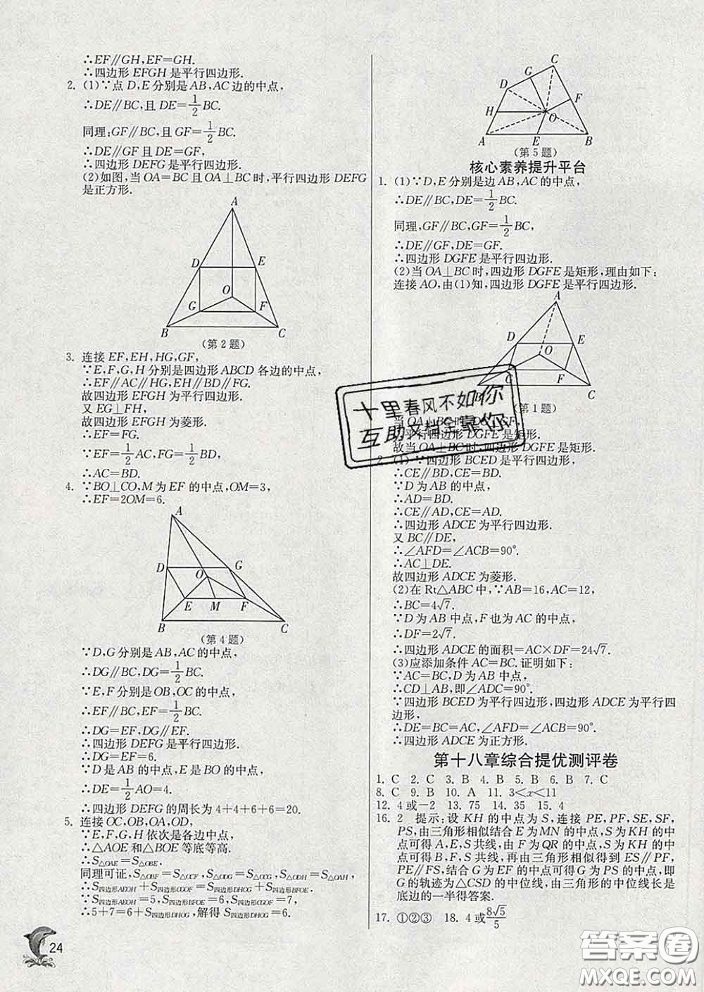 春雨教育2020春實(shí)驗(yàn)班提優(yōu)訓(xùn)練八年級數(shù)學(xué)下冊人教版答案