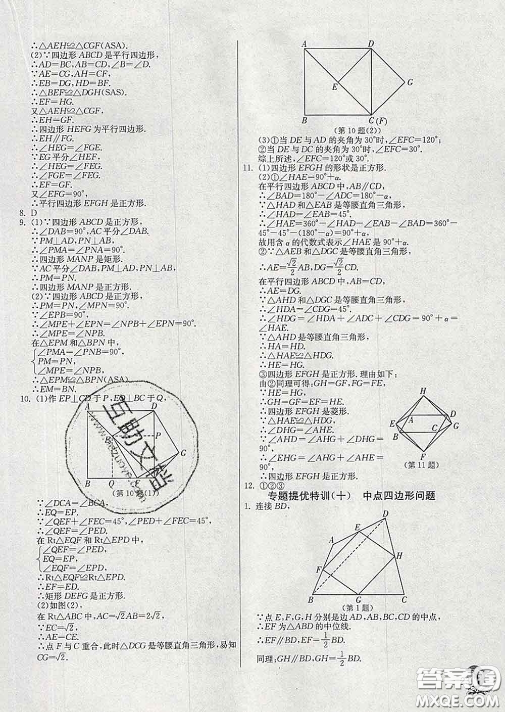 春雨教育2020春實(shí)驗(yàn)班提優(yōu)訓(xùn)練八年級數(shù)學(xué)下冊人教版答案