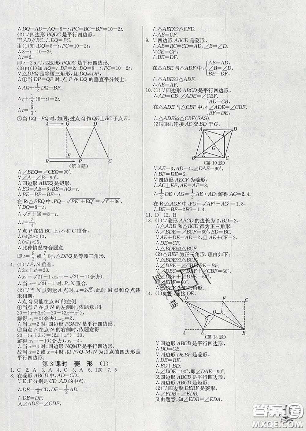 春雨教育2020春實(shí)驗(yàn)班提優(yōu)訓(xùn)練八年級數(shù)學(xué)下冊人教版答案