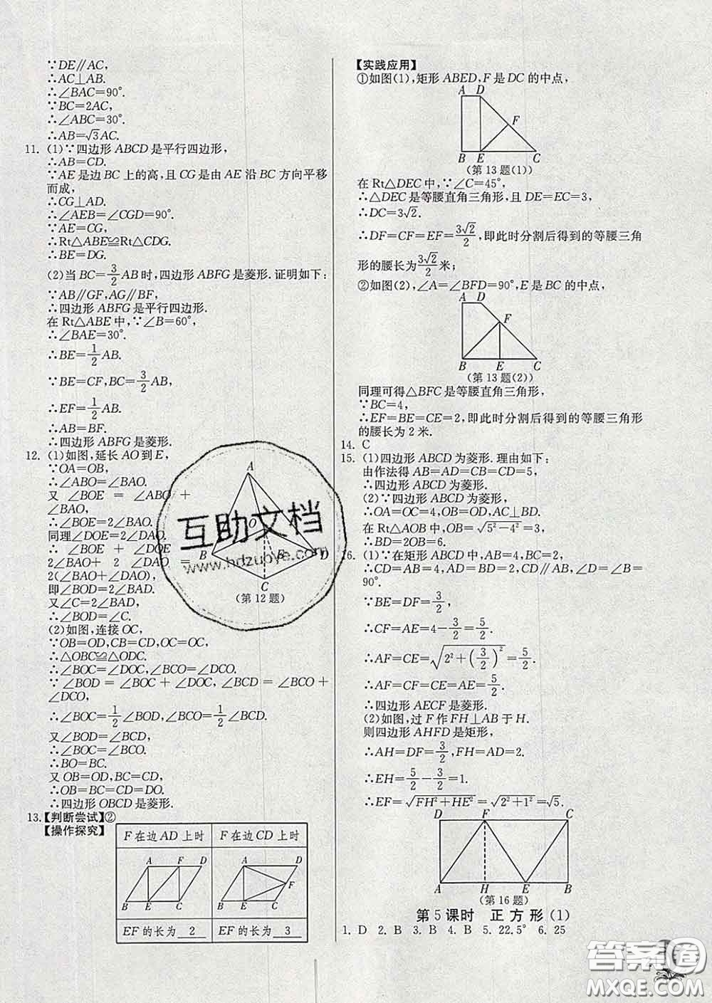春雨教育2020春實(shí)驗(yàn)班提優(yōu)訓(xùn)練八年級數(shù)學(xué)下冊人教版答案