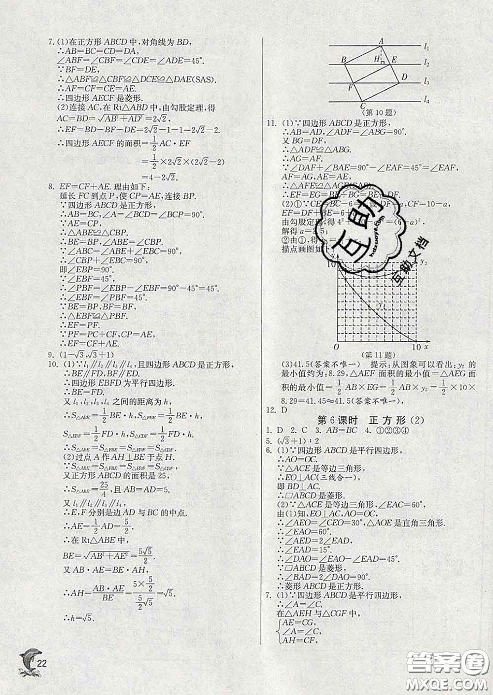 春雨教育2020春實(shí)驗(yàn)班提優(yōu)訓(xùn)練八年級數(shù)學(xué)下冊人教版答案