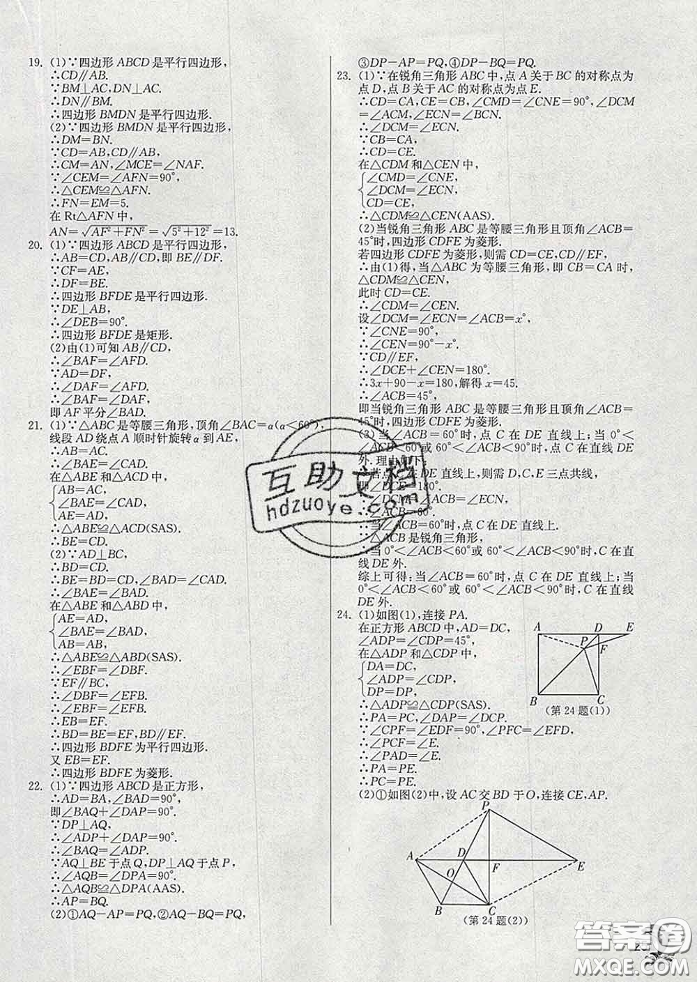 春雨教育2020春實(shí)驗(yàn)班提優(yōu)訓(xùn)練八年級數(shù)學(xué)下冊人教版答案