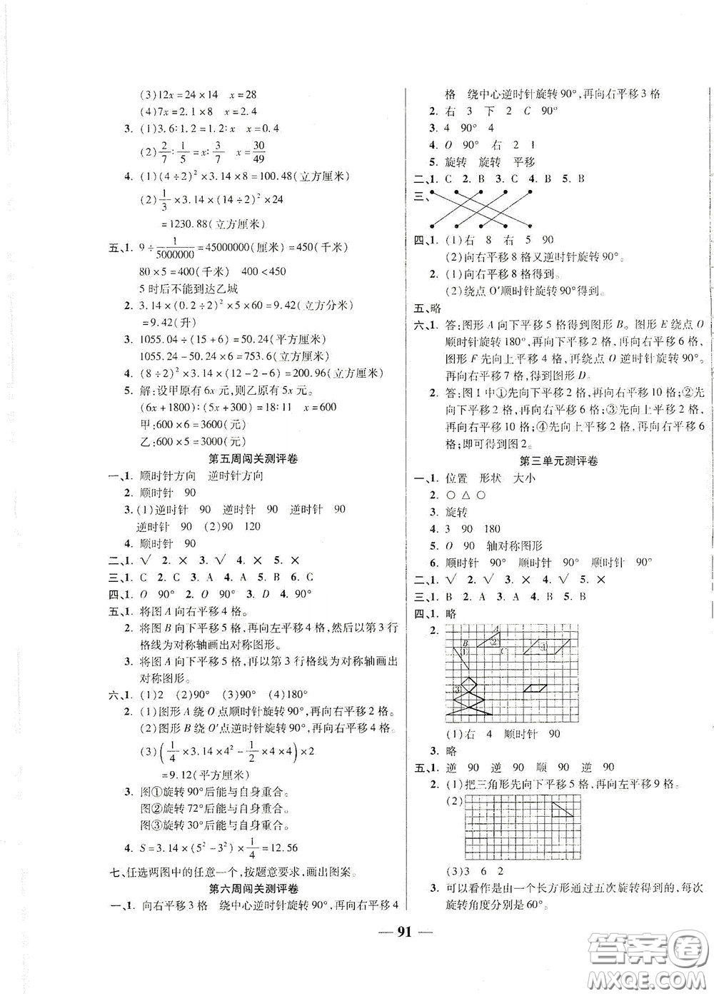 伊犁人民出版社?2020特優(yōu)練考卷六年級數(shù)學下冊北師大版答案