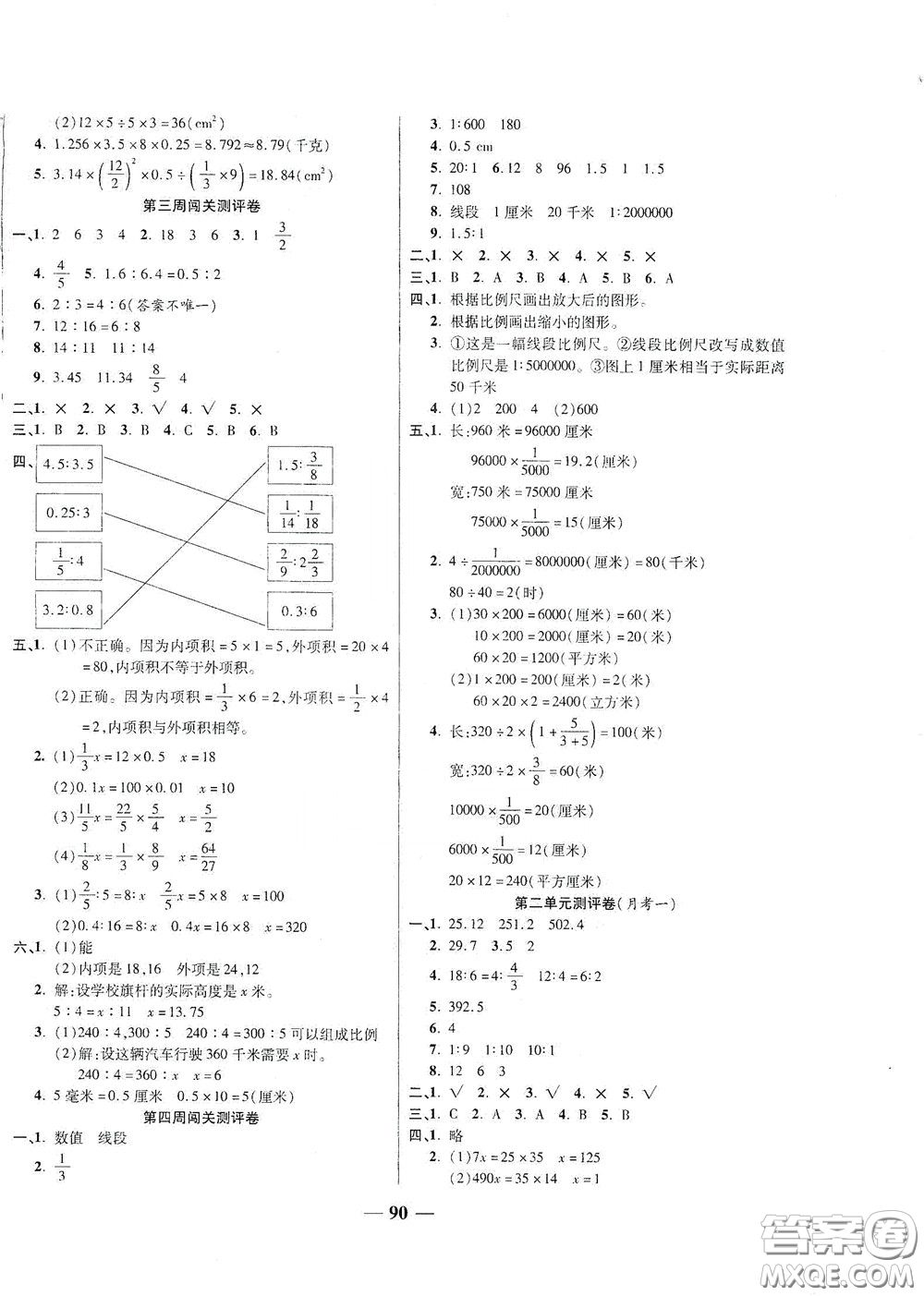伊犁人民出版社?2020特優(yōu)練考卷六年級數(shù)學下冊北師大版答案