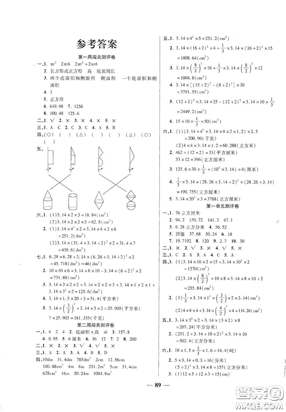 伊犁人民出版社?2020特優(yōu)練考卷六年級數(shù)學下冊北師大版答案