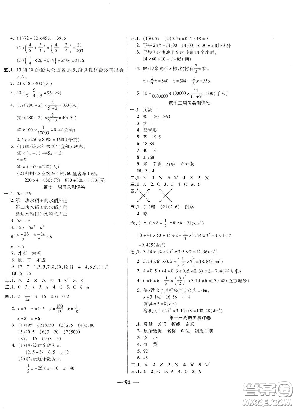 伊犁人民出版社?2020特優(yōu)練考卷六年級數(shù)學下冊北師大版答案