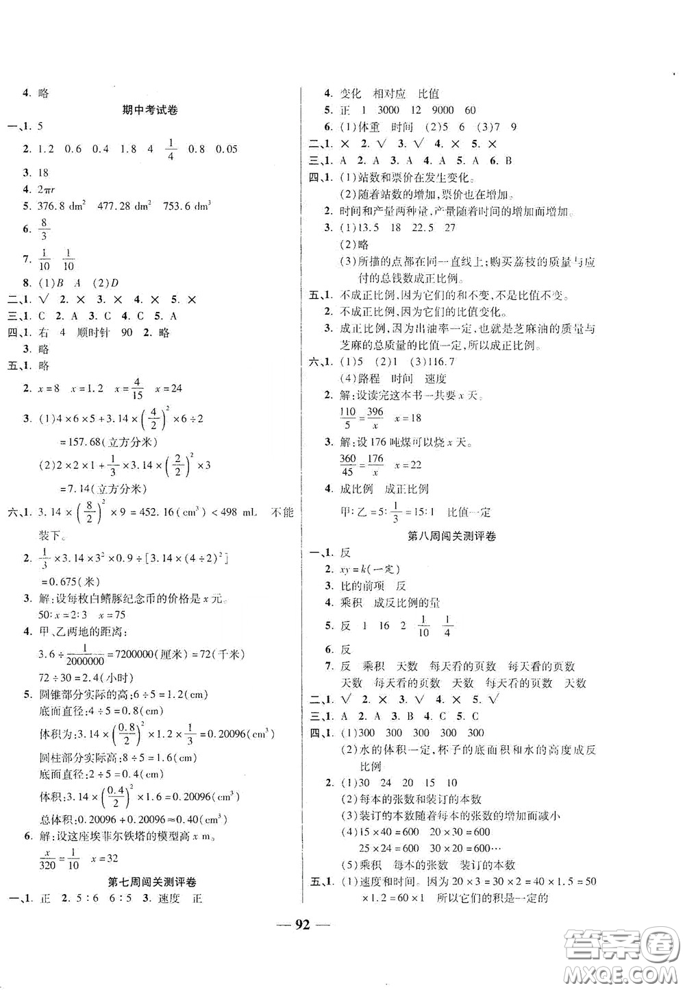 伊犁人民出版社?2020特優(yōu)練考卷六年級數(shù)學下冊北師大版答案