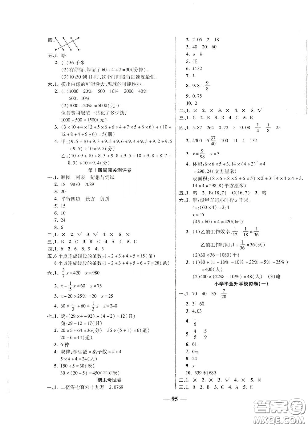 伊犁人民出版社?2020特優(yōu)練考卷六年級數(shù)學下冊北師大版答案